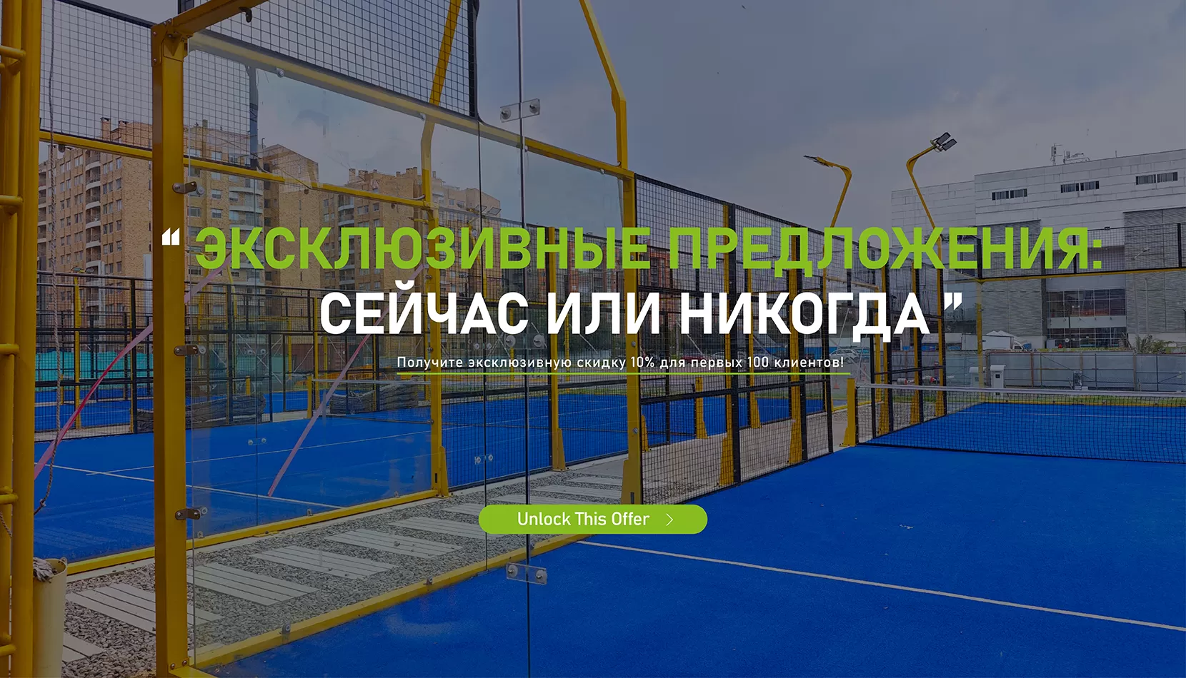 Получите эксклюзивную скидку в размере 15% Для Первых 100 Клиентов!