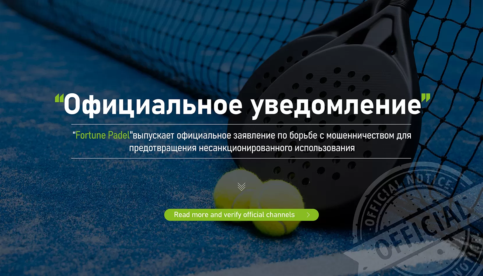 официальное уведомление